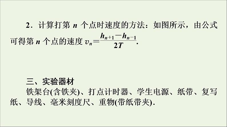 高中物理高考 2020年物理高考大一轮复习实验6验证机械能守恒定律课件06