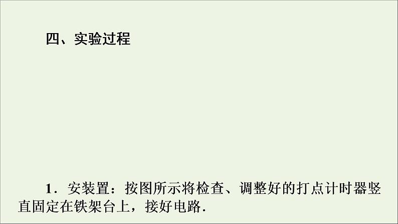 高中物理高考 2020年物理高考大一轮复习实验6验证机械能守恒定律课件07