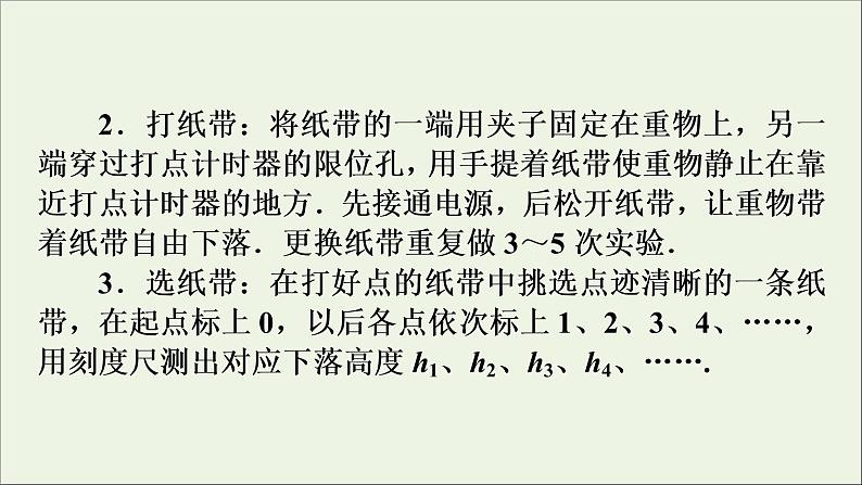 高中物理高考 2020年物理高考大一轮复习实验6验证机械能守恒定律课件08