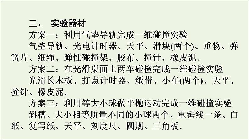 高中物理高考 2020年物理高考大一轮复习实验7验证动量守恒定律课件06