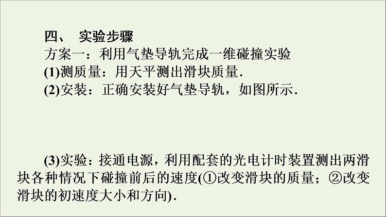 高中物理高考 2020年物理高考大一轮复习实验7验证动量守恒定律课件07