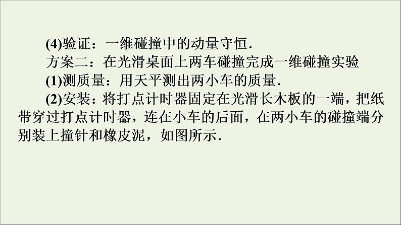 高中物理高考 2020年物理高考大一轮复习实验7验证动量守恒定律课件08