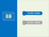 高中物理高考 2020年物理高考大一轮复习实验8测定金属的电阻率课课件PPT