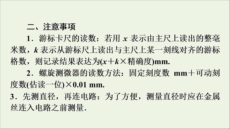 高中物理高考 2020年物理高考大一轮复习实验8测定金属的电阻率课课件PPT第6页