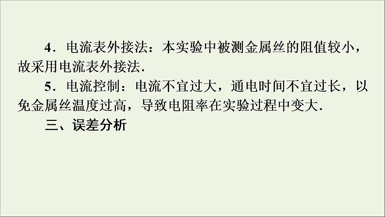 高中物理高考 2020年物理高考大一轮复习实验8测定金属的电阻率课课件PPT第7页