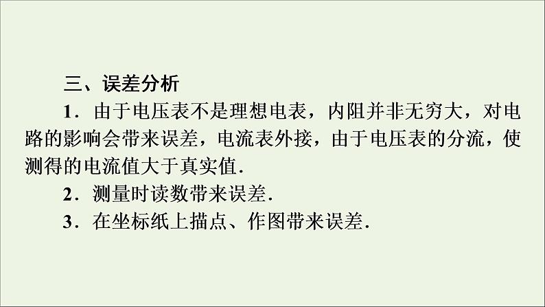 高中物理高考 2020年物理高考大一轮复习实验9描绘小电珠的伏安特性曲线课件07