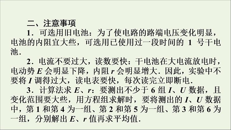 高中物理高考 2020年物理高考大一轮复习实验10测定电源的电动势和内阻课件06