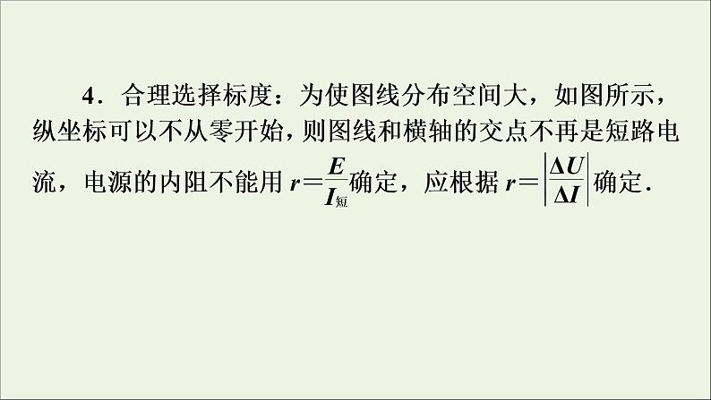 高中物理高考 2020年物理高考大一轮复习实验10测定电源的电动势和内阻课件07