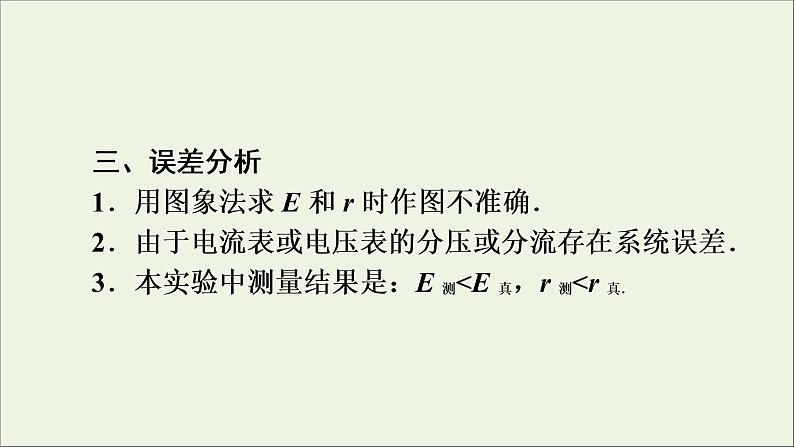 高中物理高考 2020年物理高考大一轮复习实验10测定电源的电动势和内阻课件08