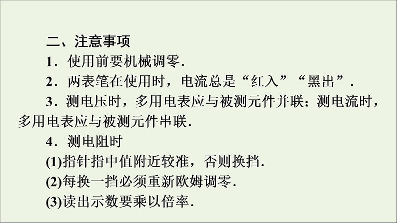 高中物理高考 2020年物理高考大一轮复习实验11练习使用多用电表课件06