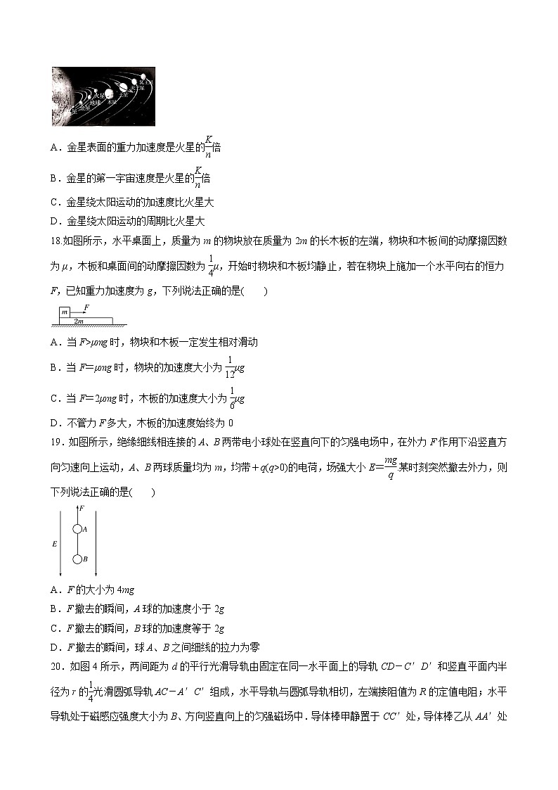 高中物理高考 2021年全国新课标高考物理模拟预测卷05 试卷第2页