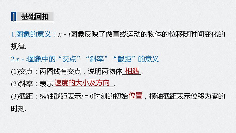 高中物理高考 2022年高考物理一轮复习 第1章 专题强化1 运动图象问题课件PPT第5页