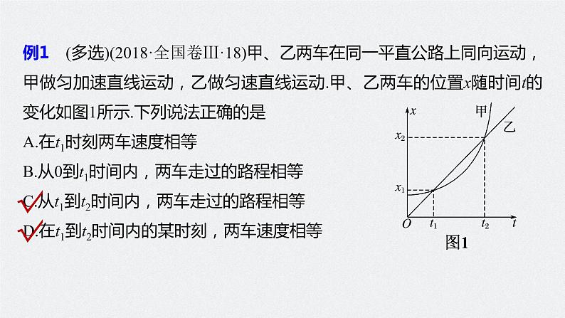 高中物理高考 2022年高考物理一轮复习 第1章 专题强化1 运动图象问题课件PPT第6页