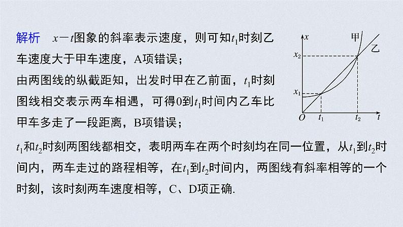 高中物理高考 2022年高考物理一轮复习 第1章 专题强化1 运动图象问题课件PPT第7页