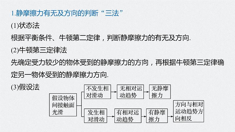 高中物理高考 2022年高考物理一轮复习 第2章 第2讲 摩擦力的综合分析课件PPT05