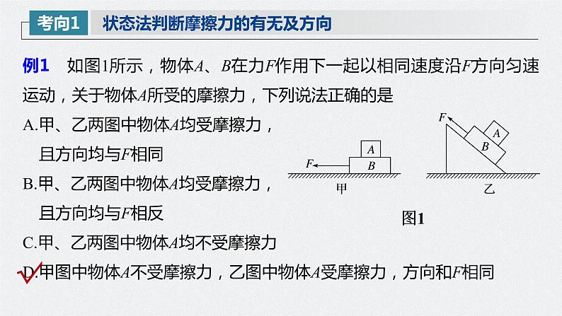 高中物理高考 2022年高考物理一轮复习 第2章 第2讲 摩擦力的综合分析课件PPT07