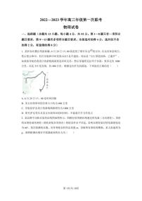 新疆维吾尔自治区慕华·优策2022-2023学年高三上学期第一次联考物理试题