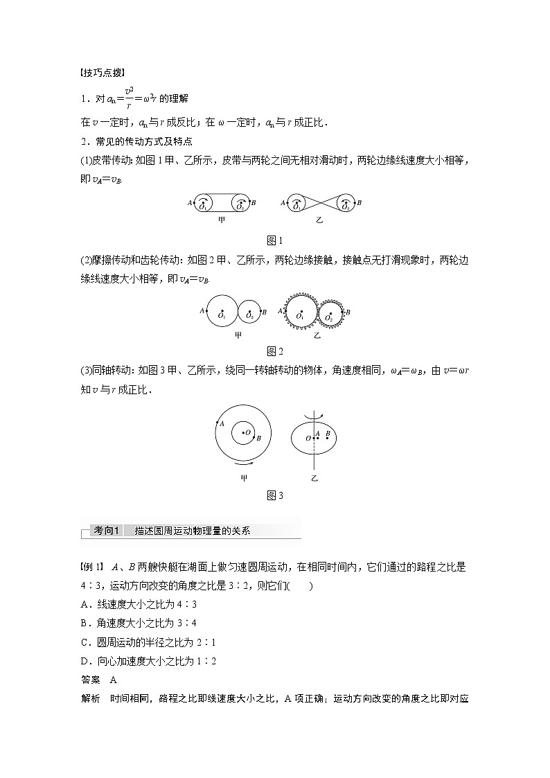 高中物理高考 2022年高考物理一轮复习（新高考版1(津鲁琼辽鄂)适用） 第4章 第3讲 圆周运动的描述 圆锥摆模型第2页