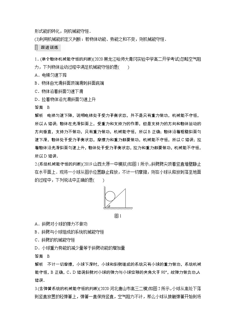高中物理高考 2022年高考物理一轮复习（新高考版1(津鲁琼辽鄂)适用） 第6章 第3讲 机械能守恒定律及其应用第2页