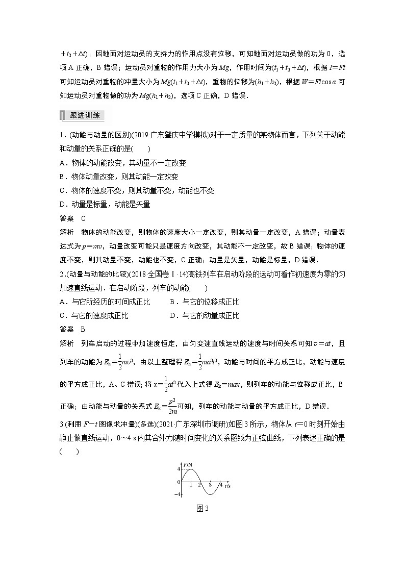 高中物理高考 2022年高考物理一轮复习（新高考版1(津鲁琼辽鄂)适用） 第7章 第1讲 动量定理及应用 试卷03