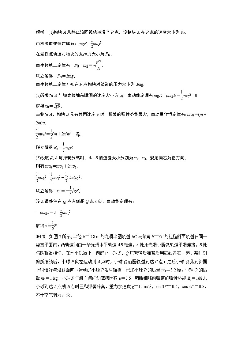高中物理高考 2022年高考物理一轮复习（新高考版1(津鲁琼辽鄂)适用） 第7章 专题强化13 动量和能量的综合问题02