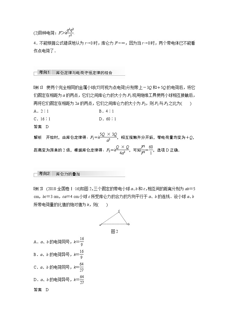 高中物理高考 2022年高考物理一轮复习（新高考版1(津鲁琼辽鄂)适用） 第8章 第1讲电场力的性质 试卷03