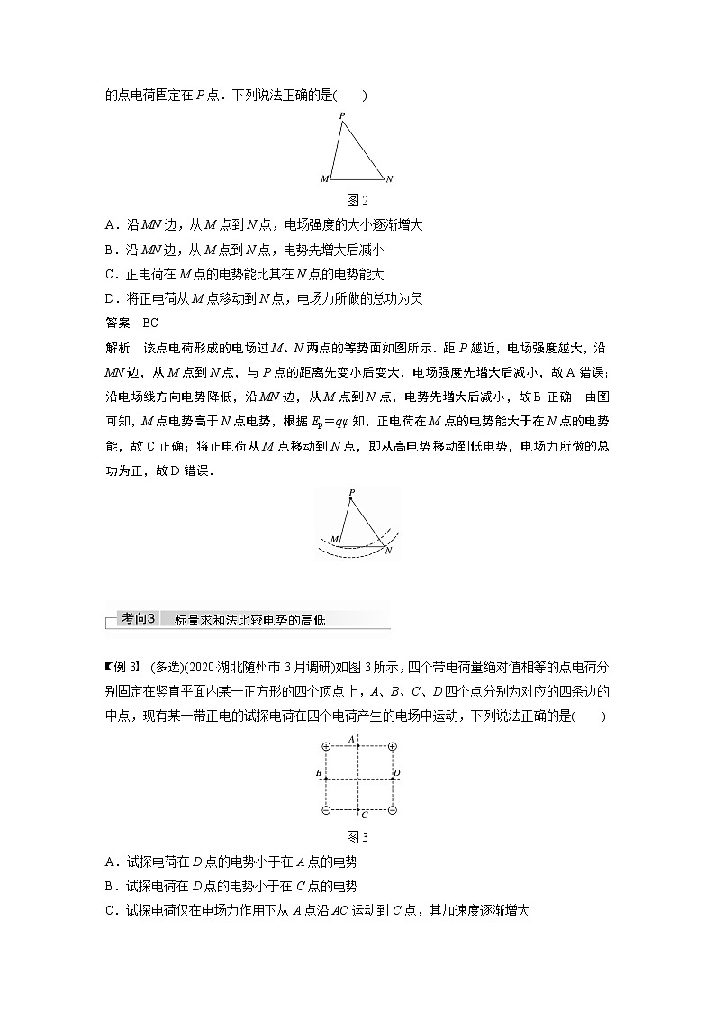 高中物理高考 2022年高考物理一轮复习（新高考版1(津鲁琼辽鄂)适用） 第8章 第2讲 电场能的性质第3页