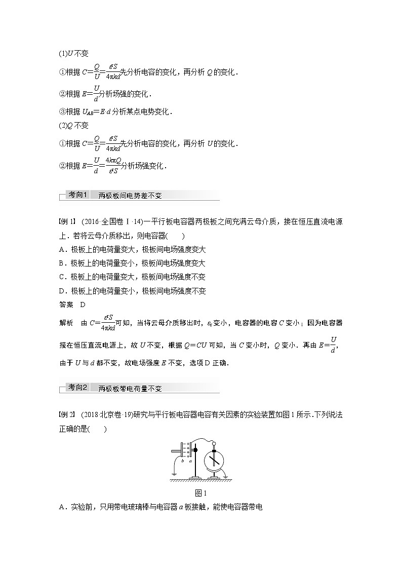 高中物理高考 2022年高考物理一轮复习（新高考版1(津鲁琼辽鄂)适用） 第8章 第3讲 电容器 实验 观察电容器的充、放电现象第2页