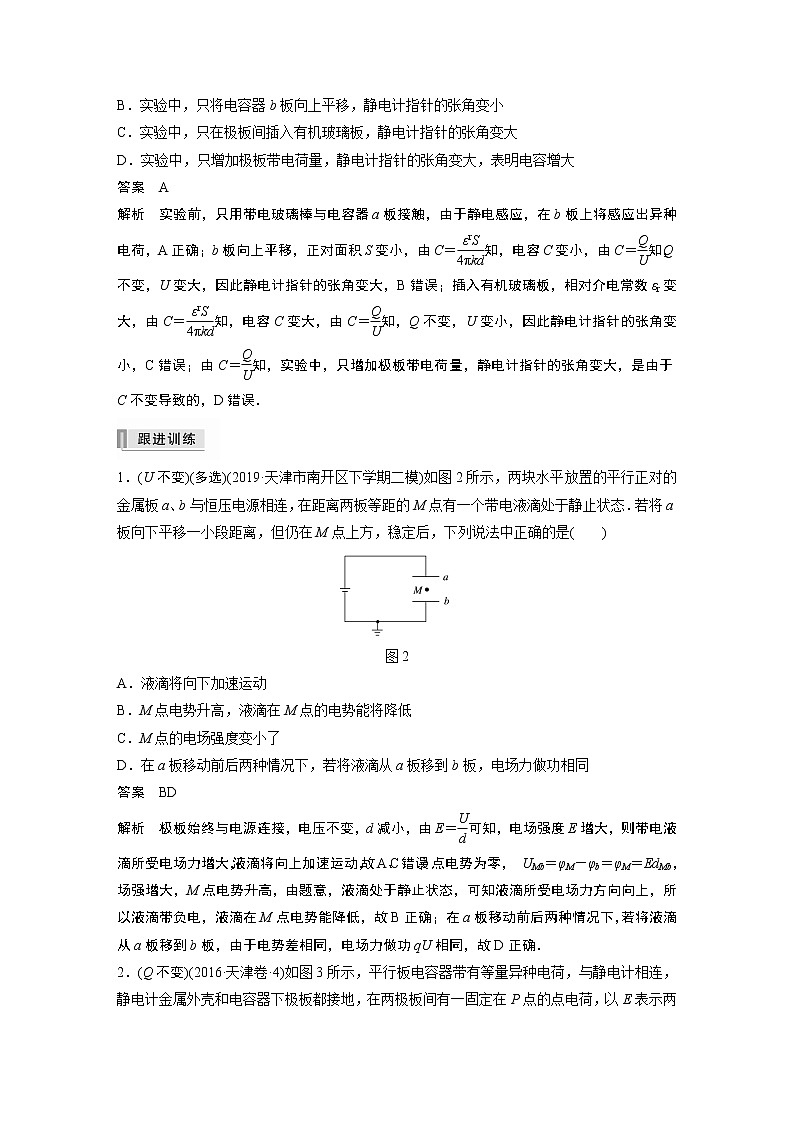 高中物理高考 2022年高考物理一轮复习（新高考版1(津鲁琼辽鄂)适用） 第8章 第3讲 电容器 实验 观察电容器的充、放电现象第3页