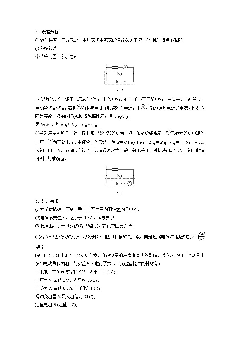 高中物理高考 2022年高考物理一轮复习（新高考版1(津鲁琼辽鄂)适用） 第9章 实验十 测量电源的电动势和内阻第2页