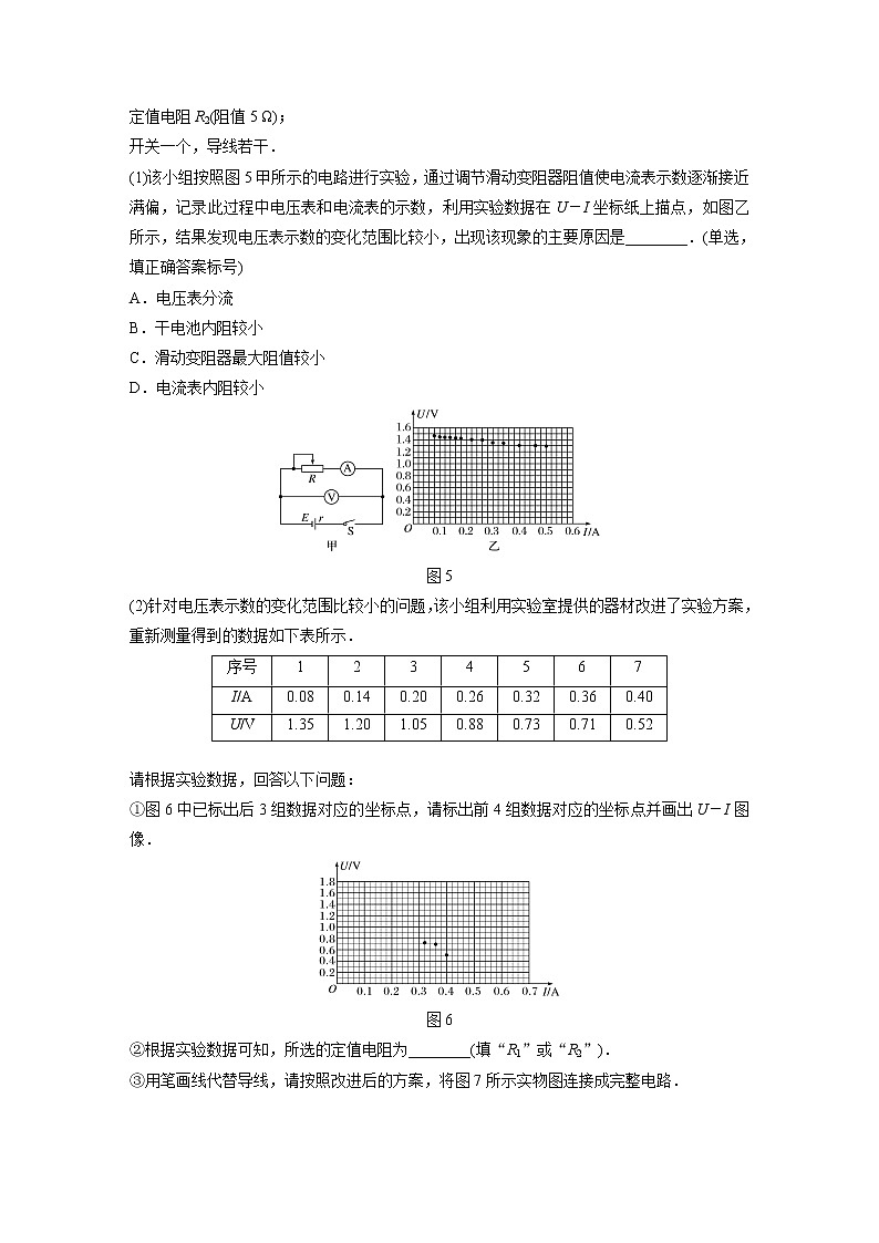 高中物理高考 2022年高考物理一轮复习（新高考版1(津鲁琼辽鄂)适用） 第9章 实验十 测量电源的电动势和内阻第3页