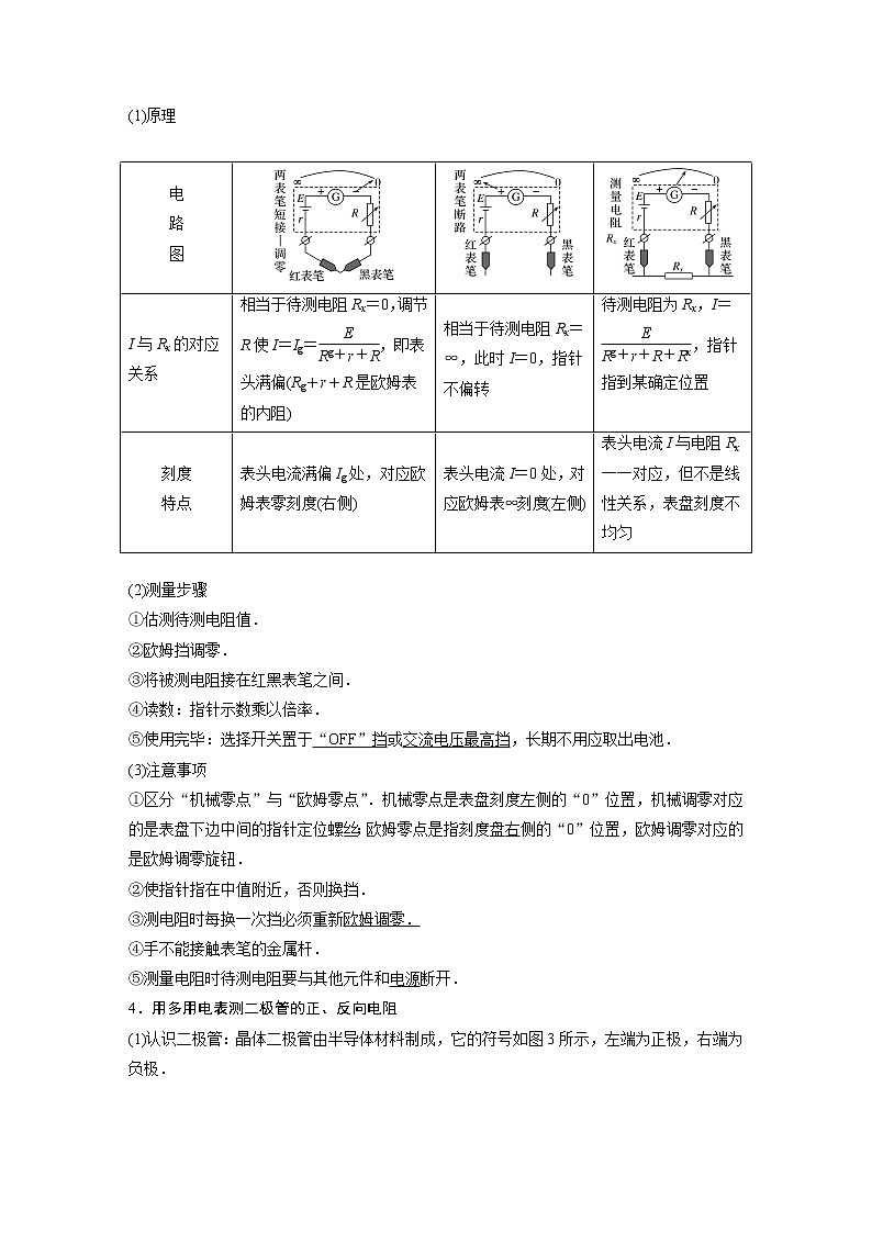 高中物理高考 2022年高考物理一轮复习（新高考版1(津鲁琼辽鄂)适用） 第9章 实验十一 用多用电表测量电学中的物理量第2页