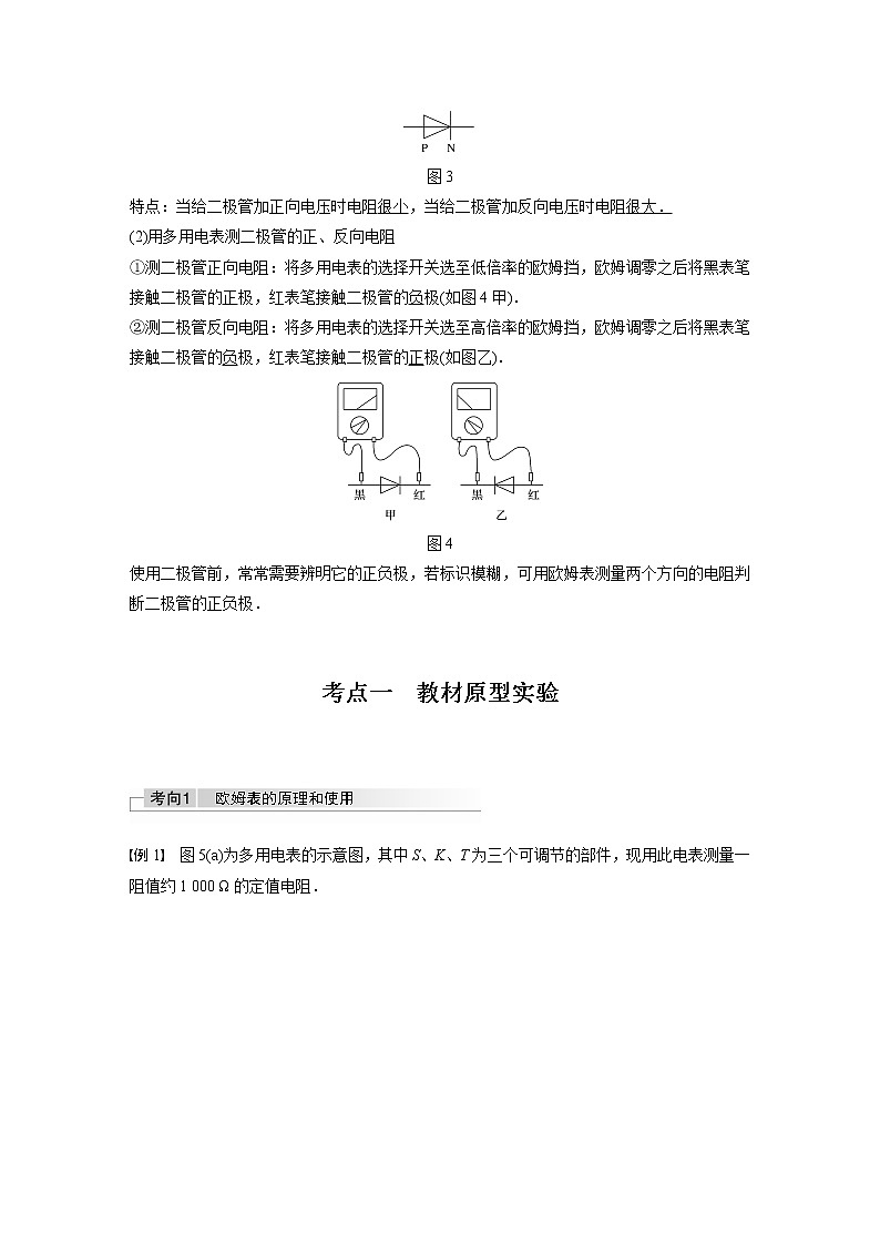 高中物理高考 2022年高考物理一轮复习（新高考版1(津鲁琼辽鄂)适用） 第9章 实验十一 用多用电表测量电学中的物理量第3页