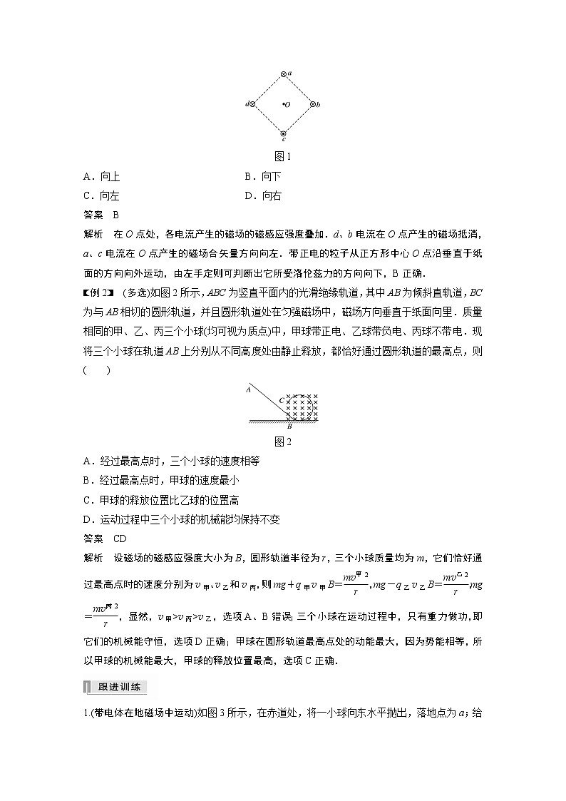高中物理高考 2022年高考物理一轮复习（新高考版1(津鲁琼辽鄂)适用） 第10章 第2讲 磁场对运动电荷(带电体)的作用 试卷02