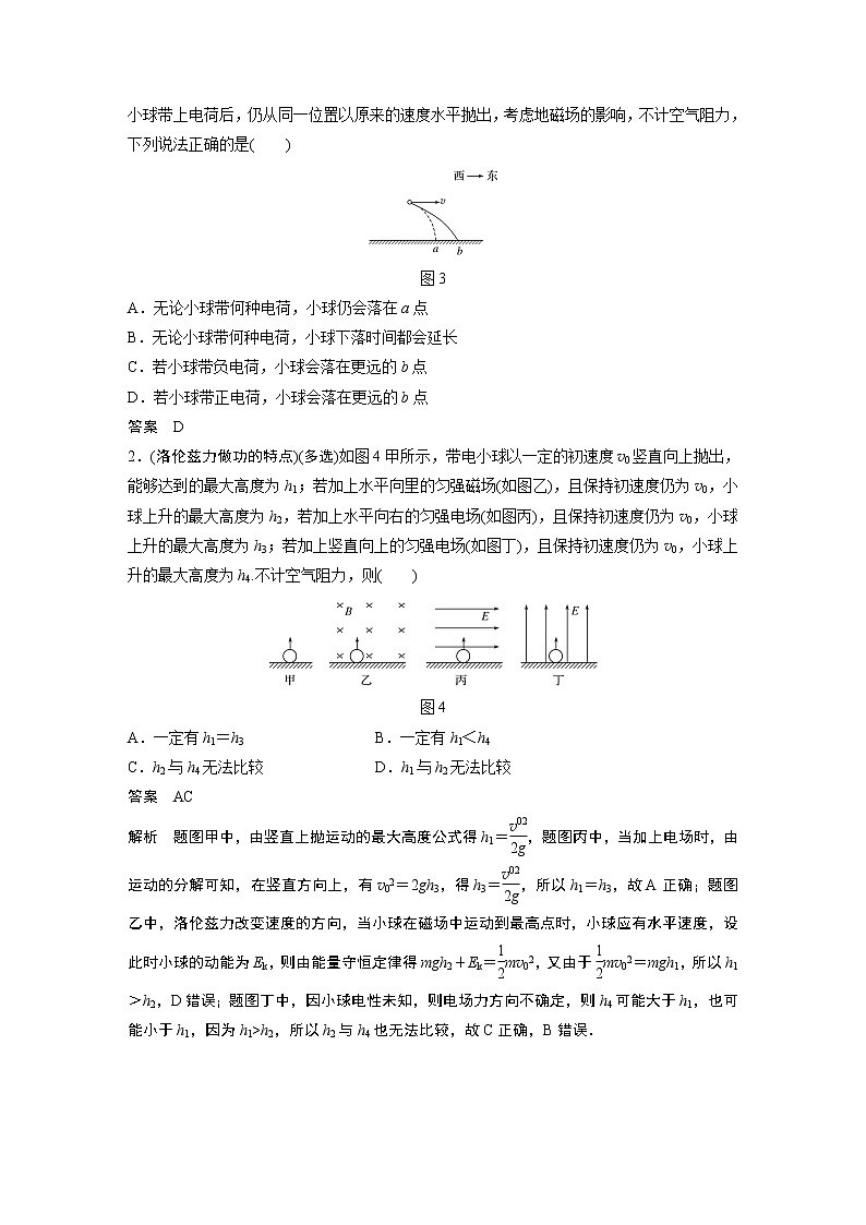高中物理高考 2022年高考物理一轮复习（新高考版1(津鲁琼辽鄂)适用） 第10章 第2讲 磁场对运动电荷(带电体)的作用 试卷03
