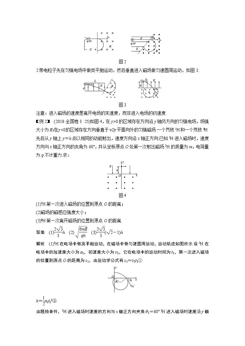 高中物理高考 2022年高考物理一轮复习（新高考版1(津鲁琼辽鄂)适用） 第10章 专题强化21 带电粒子在组合场中的运动03