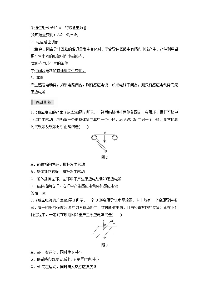 高中物理高考 2022年高考物理一轮复习（新高考版1(津鲁琼辽鄂)适用） 第11章 第1讲 电磁感应现象　楞次定律 实验 探究影响感应电流方向的因素 试卷02