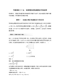 高中物理高考 2022年高考物理一轮复习（新高考版1(津鲁琼辽鄂)适用） 第11章 专题强化25 动量观点在电磁感应中的应用