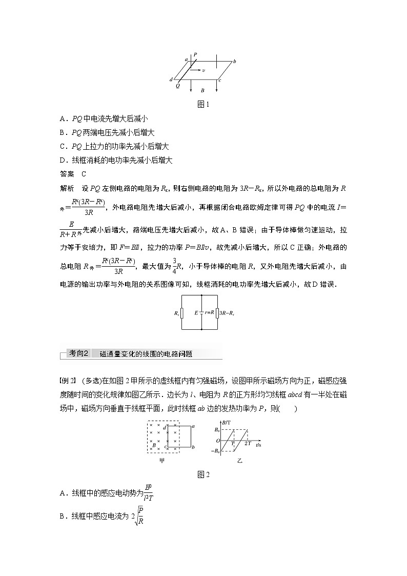 高中物理高考 2022年高考物理一轮复习（新高考版1(津鲁琼辽鄂)适用） 第11章 专题强化23 电磁感应中的电路及图像问题第2页