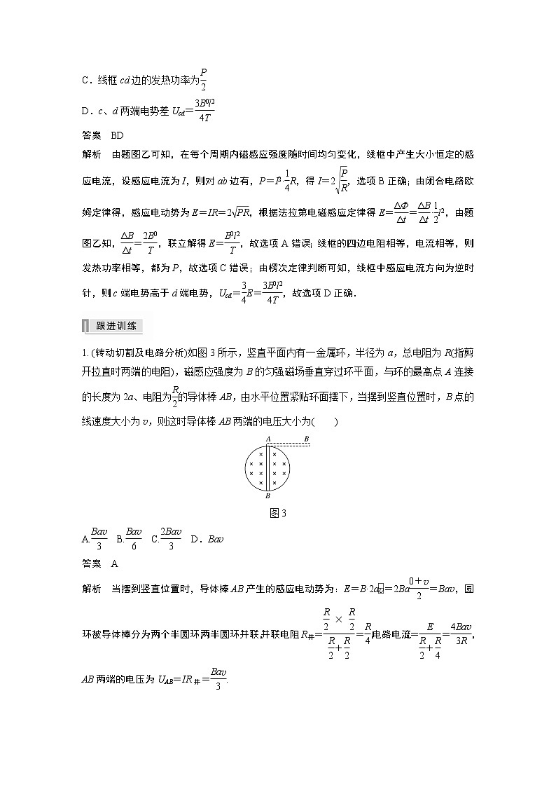 高中物理高考 2022年高考物理一轮复习（新高考版1(津鲁琼辽鄂)适用） 第11章 专题强化23 电磁感应中的电路及图像问题第3页