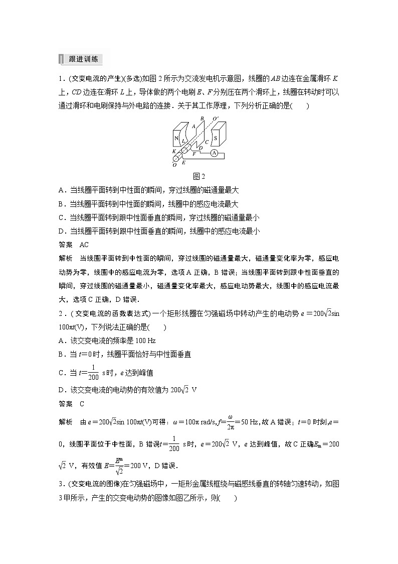 高中物理高考 2022年高考物理一轮复习（新高考版1(津鲁琼辽鄂)适用） 第12章 第1讲 交变电流的产生和描述 试卷03