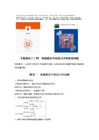 高中物理高考 2022年高考物理一轮复习（新高考版1(津鲁琼辽鄂)适用） 第11章 专题强化24 电磁感应中的动力学和能量问题