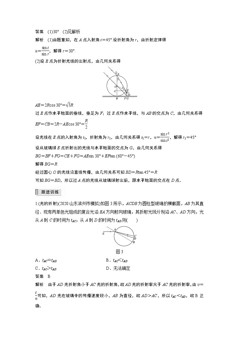 高中物理高考 2022年高考物理一轮复习（新高考版1(津鲁琼辽鄂)适用） 第14章 第1讲 光的折射、全反射第3页