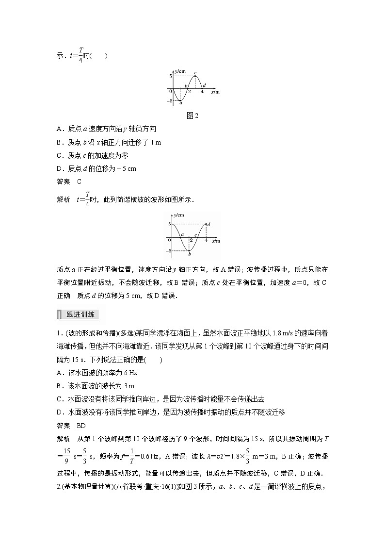 高中物理高考 2022年高考物理一轮复习（新高考版1(津鲁琼辽鄂)适用） 第13章 第2讲 机械波 试卷03