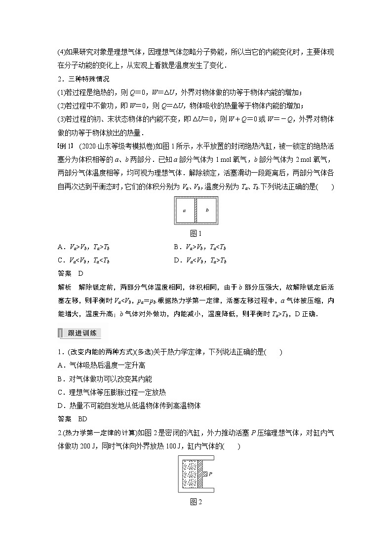 高中物理高考 2022年高考物理一轮复习（新高考版1(津鲁琼辽鄂)适用） 第15章 第3讲 热力学定律与能量守恒定律第2页