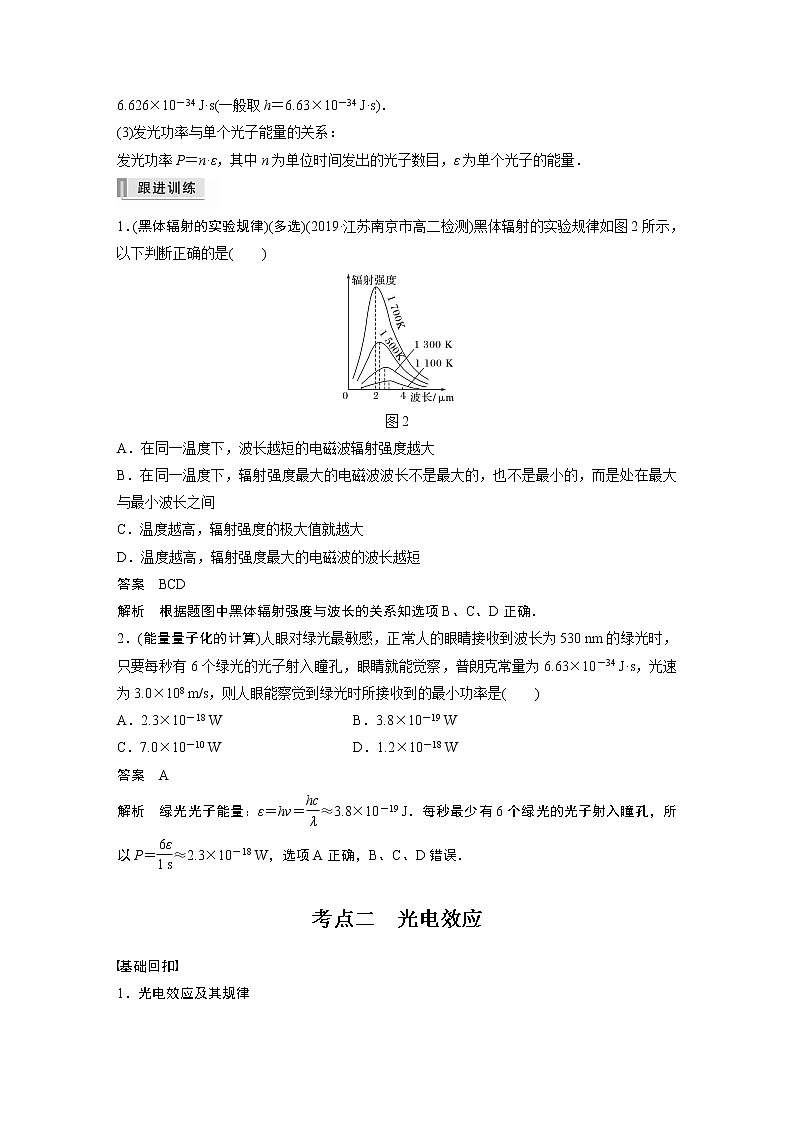高中物理高考 2022年高考物理一轮复习（新高考版1(津鲁琼辽鄂)适用） 第16章 第1讲 原子结构和波粒二象性第2页