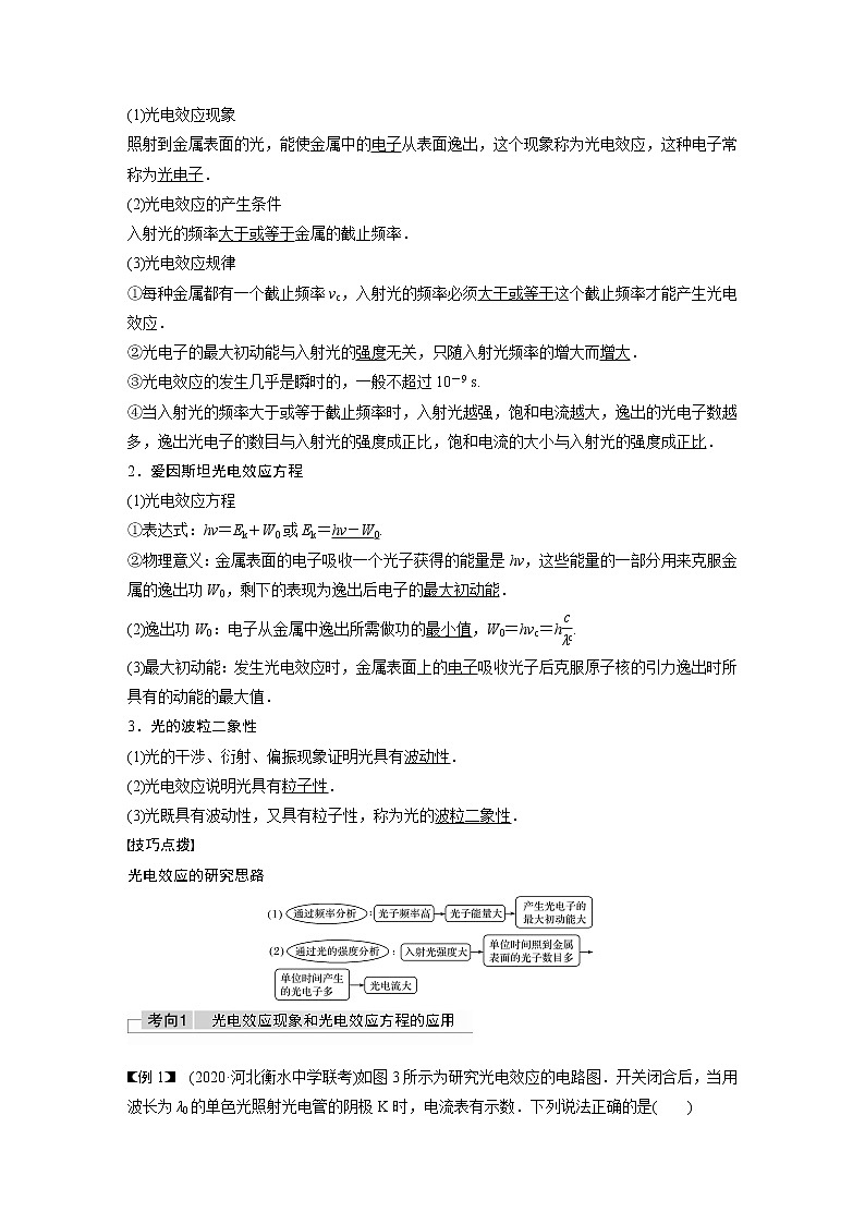高中物理高考 2022年高考物理一轮复习（新高考版1(津鲁琼辽鄂)适用） 第16章 第1讲 原子结构和波粒二象性第3页