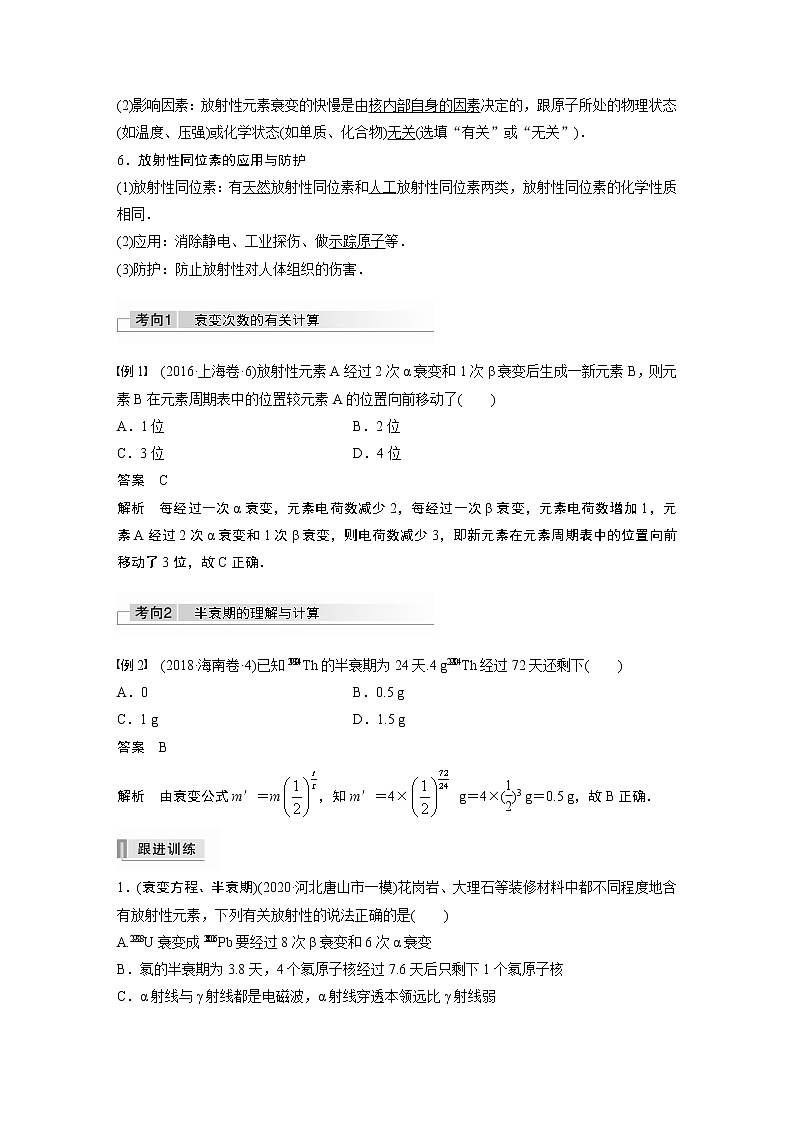 高中物理高考 2022年高考物理一轮复习（新高考版1(津鲁琼辽鄂)适用） 第16章 第2讲 原子核第2页