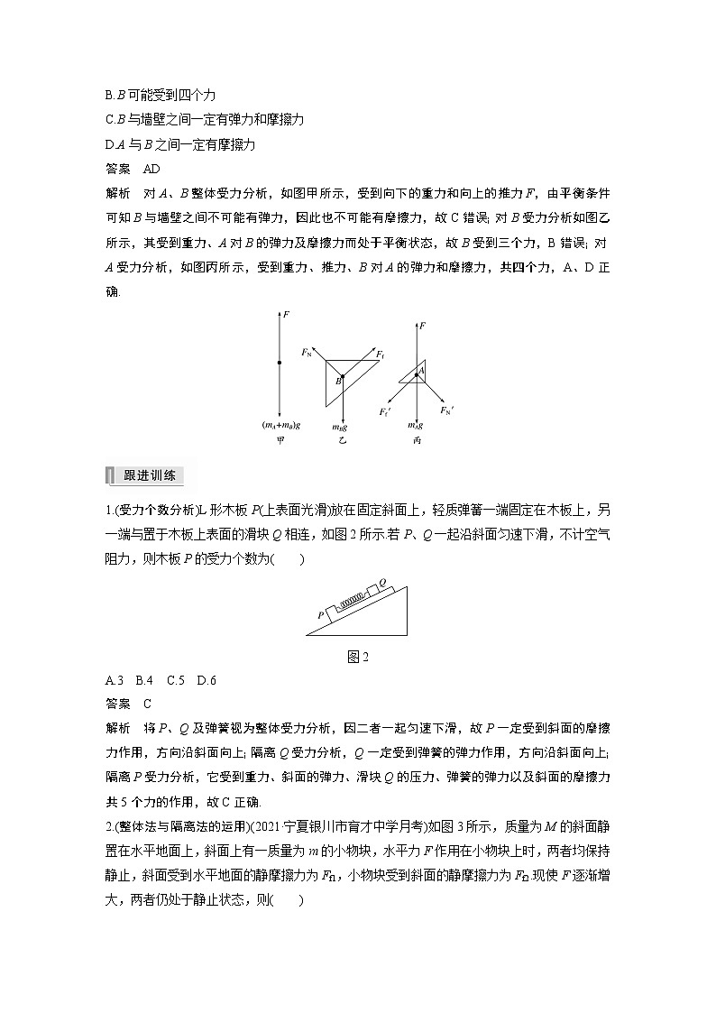 高中物理高考 2022年高考物理一轮复习（新高考版2(粤冀渝湘)适用） 第2章 专题强化3 受力分析　共点力平衡第2页