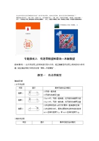 高中物理高考 2022年高考物理一轮复习（新高考版2(粤冀渝湘)适用） 第3章 专题强化6 传送带模型和滑块—木板模型